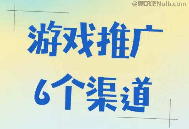 柳州游戏推广赚佣金的平台有哪些